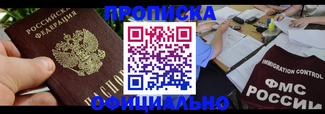 прописка паспорт в Осинниках