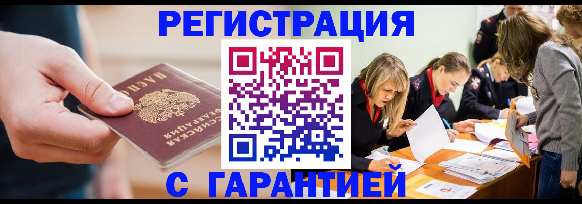 прописка паспорт в Осинниках